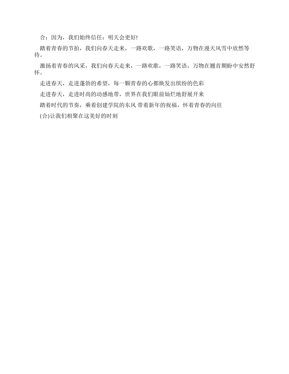 在进行团员入团仪式上的主持词_第2页