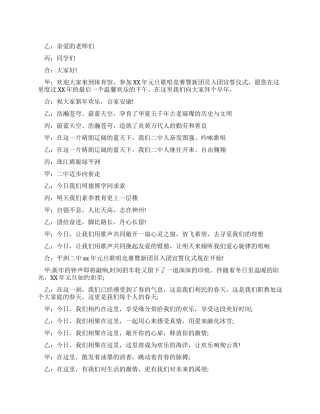 在进行团员入团仪式上的主持词