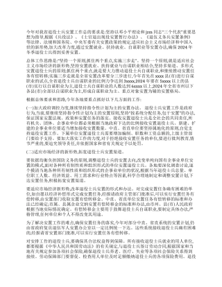 在退役士兵安置工作电视电话会议上的讲话人大政协