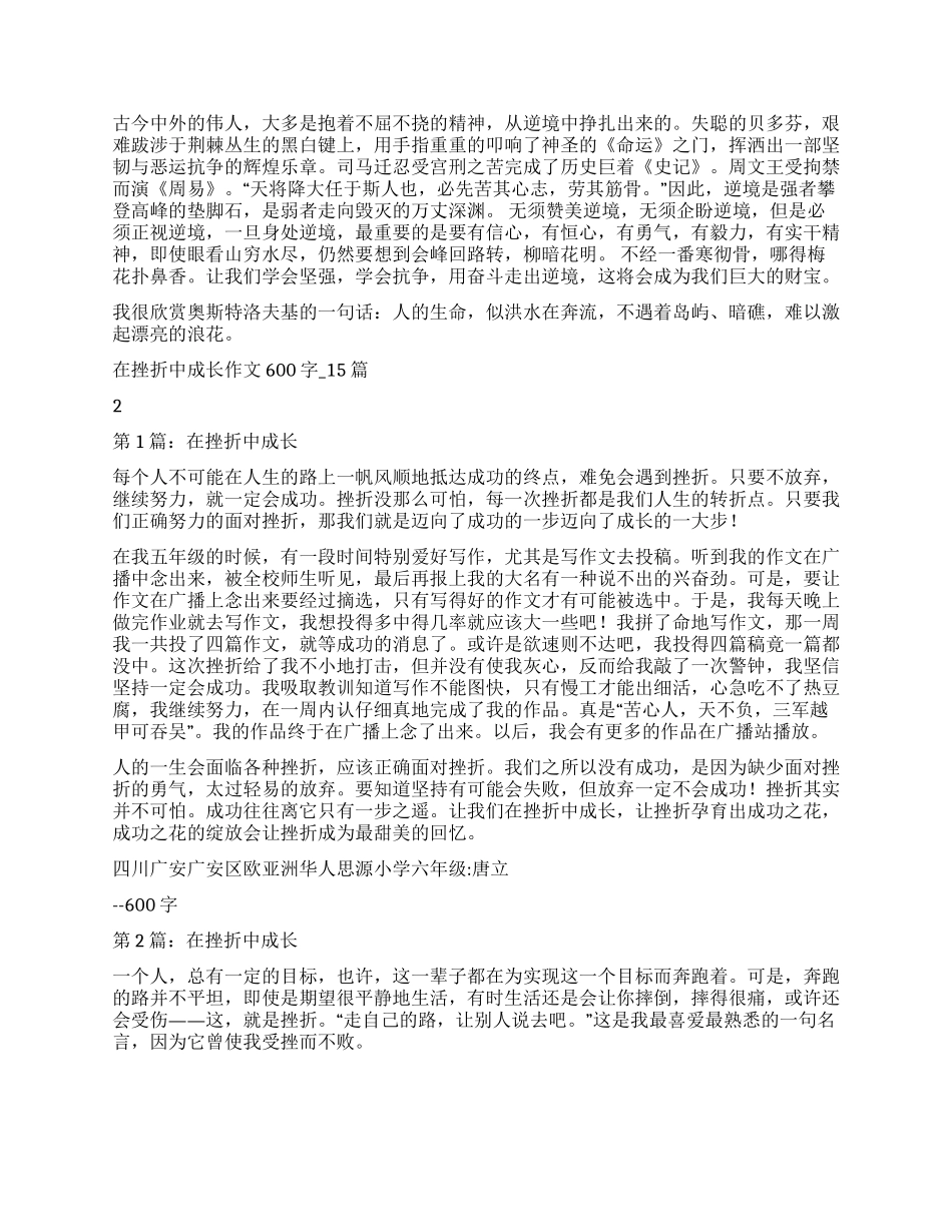 在逆境中成长作文600字_第2页