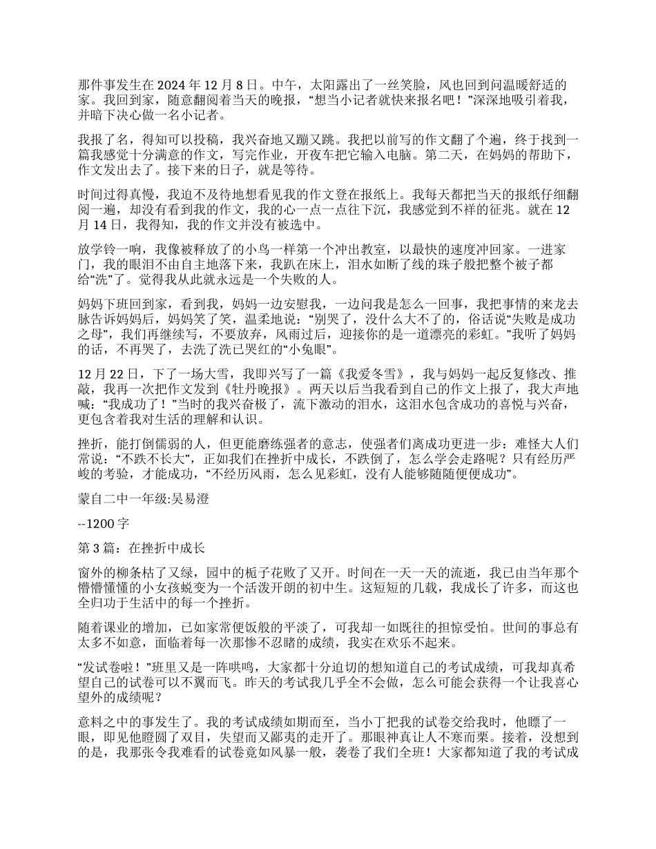 在逆境中成长作文600字_第3页