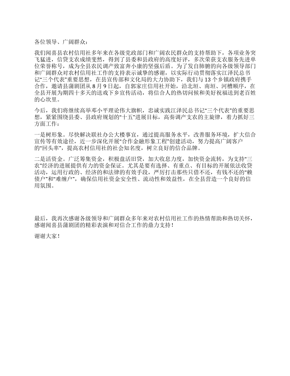 在送戏下乡宣传月首映式上的讲话_第1页