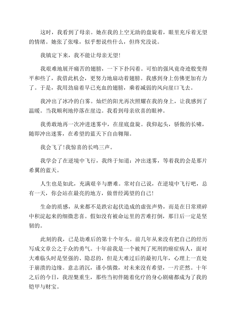 在逆境中翱翔主持演讲稿范文2024_第2页