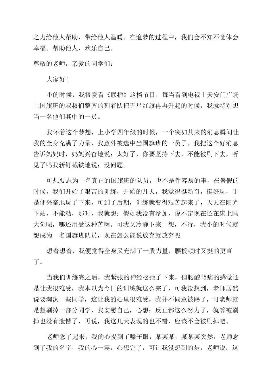 在追梦的路上演讲稿范文_第2页