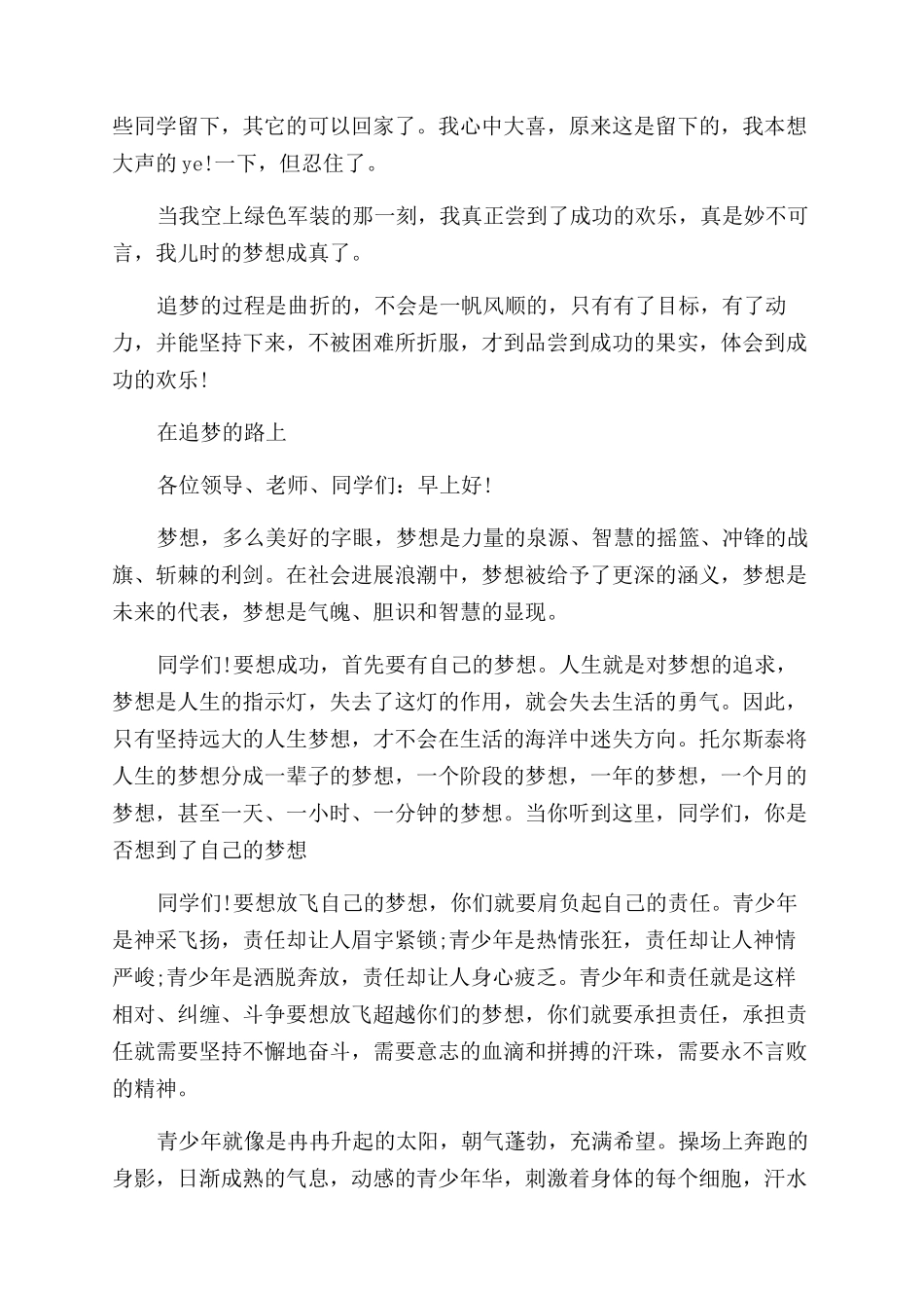 在追梦的路上演讲稿范文_第3页
