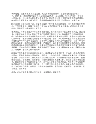 在退休教师座谈会上的讲话