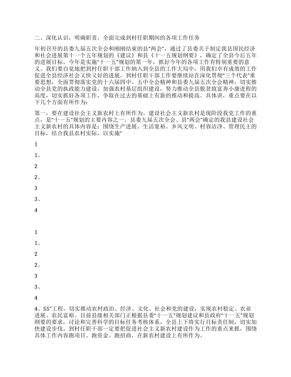 在选派干部到村任职工作座谈会上的讲话_第3页