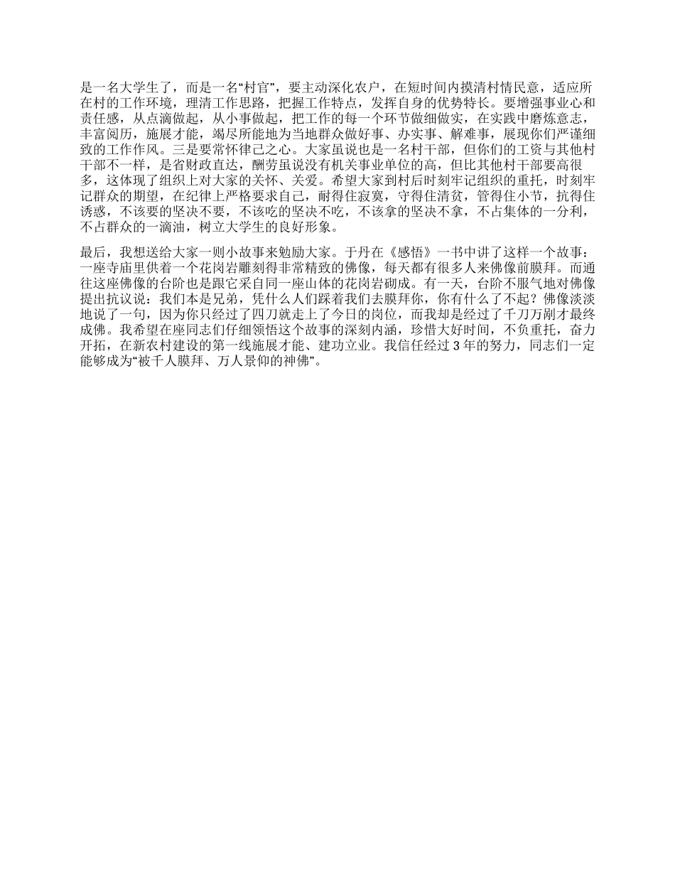 在选聘高校毕业生到村任职安置工作会议上的讲话_第2页