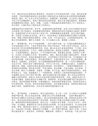 在选聘高校毕业生到村任职安置工作会议上的讲话