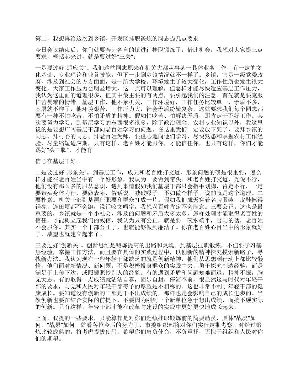 在选派机关年轻干部赴镇挂职锻炼欢送会上的讲话党建党委_第2页