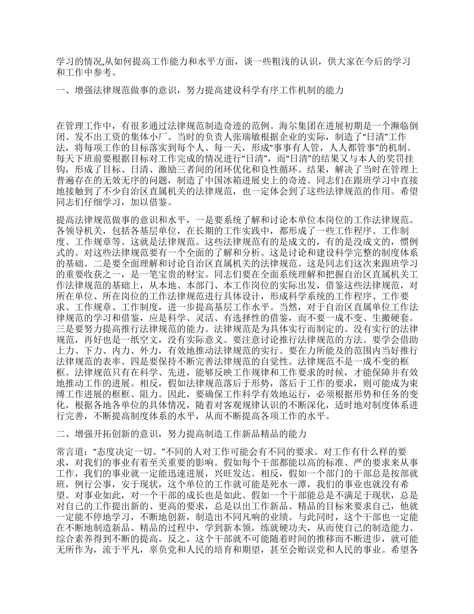 在选调生到区直属机关跟班学习总结会上的讲话_第2页