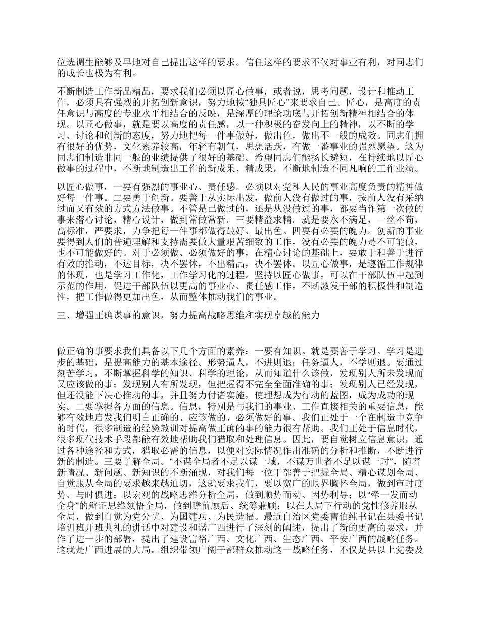 在选调生到区直属机关跟班学习总结会上的讲话_第3页