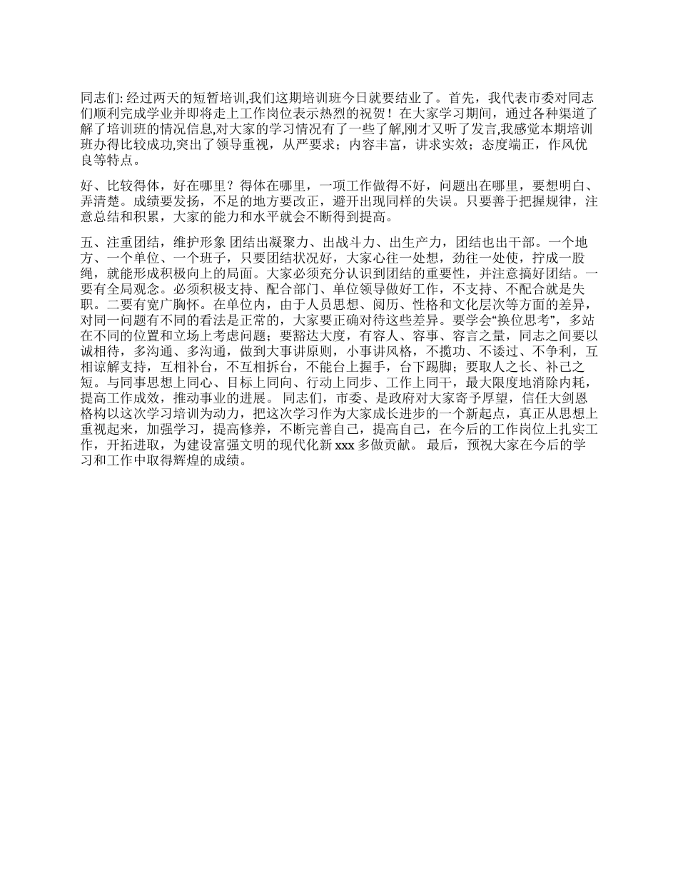 在选调生培训班结业仪式上的讲话_第1页