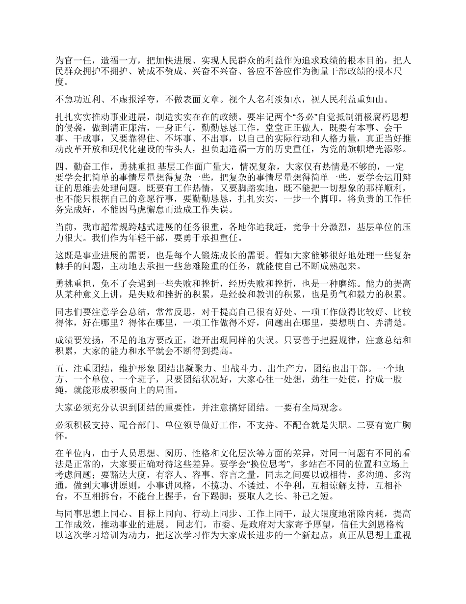 在选调生培训班结业仪式上的讲话党建党委_第2页