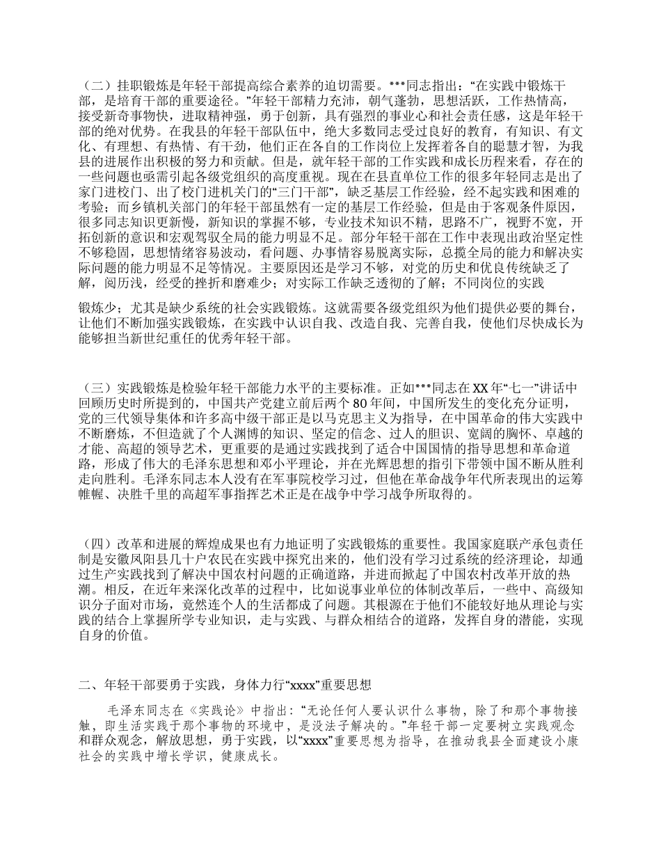 在选派挂职锻炼干部集体谈话会上的讲话_第2页