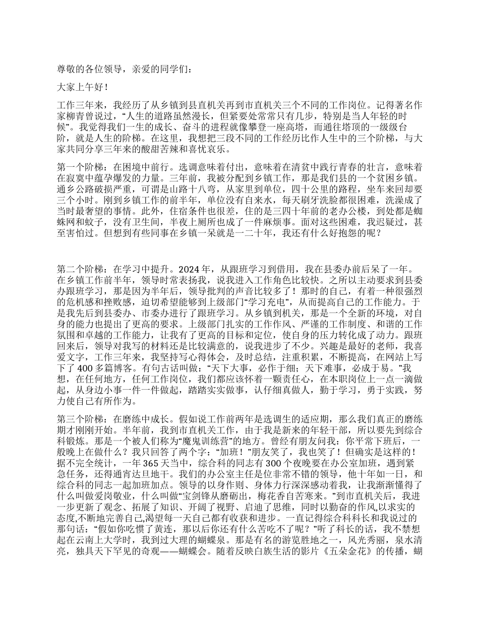 在选调生座谈会上的发言_第1页