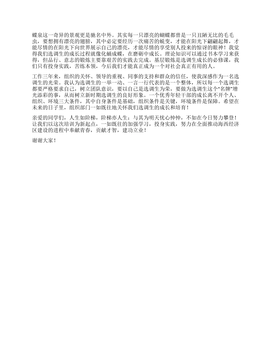 在选调生座谈会上的发言_第2页