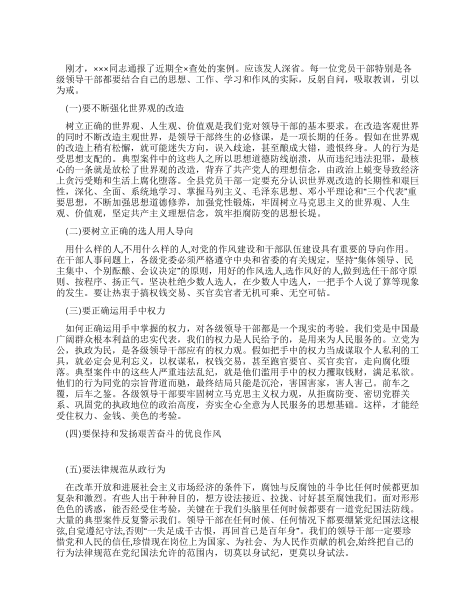 在通报案例会上的总结发言_第1页