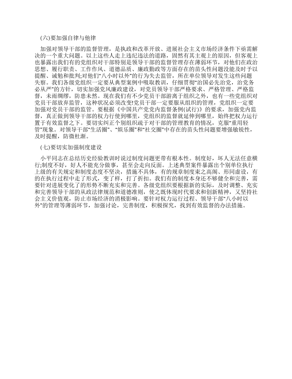 在通报案例会上的总结发言_第2页