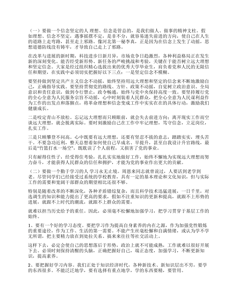 在选调生培训班开学典礼上的讲话_第2页