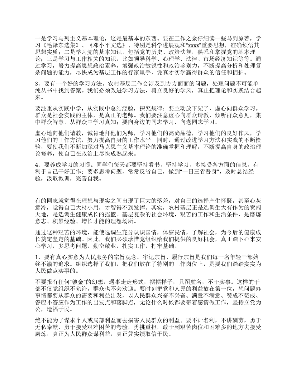 在选调生培训班开学典礼上的讲话_第3页