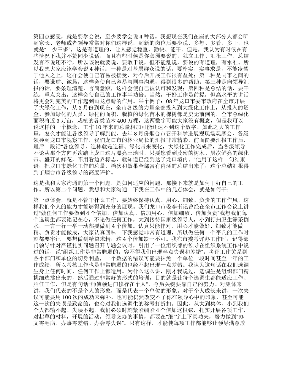 在选调生培训班上的发言稿_第2页
