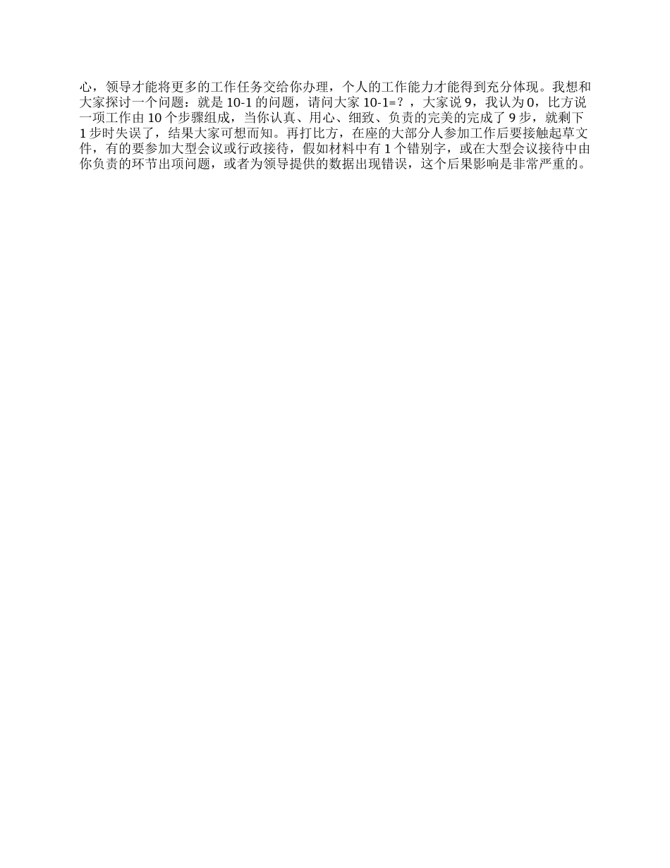 在选调生培训班上的发言稿_第3页