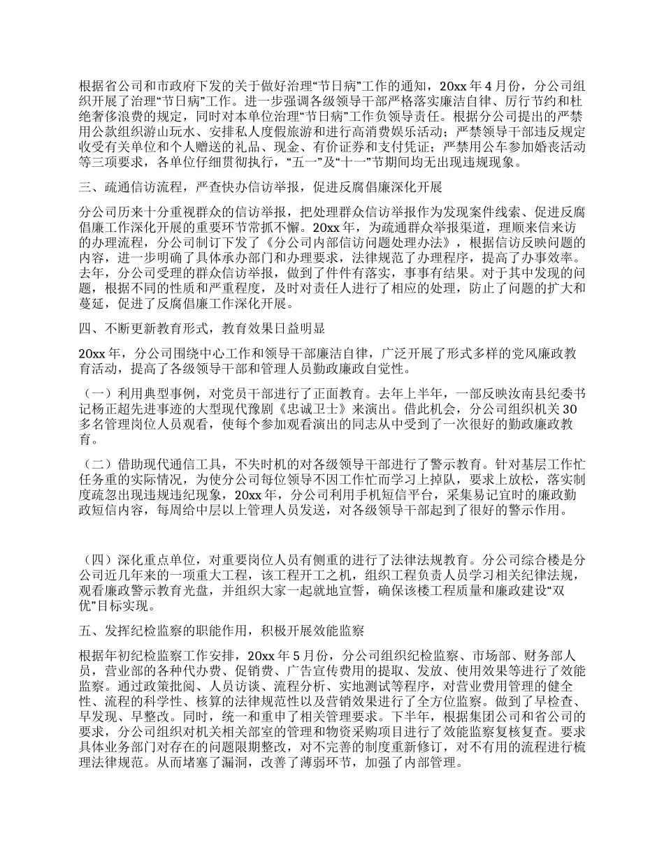 在通信公司纪检监察会议上的讲话_第2页