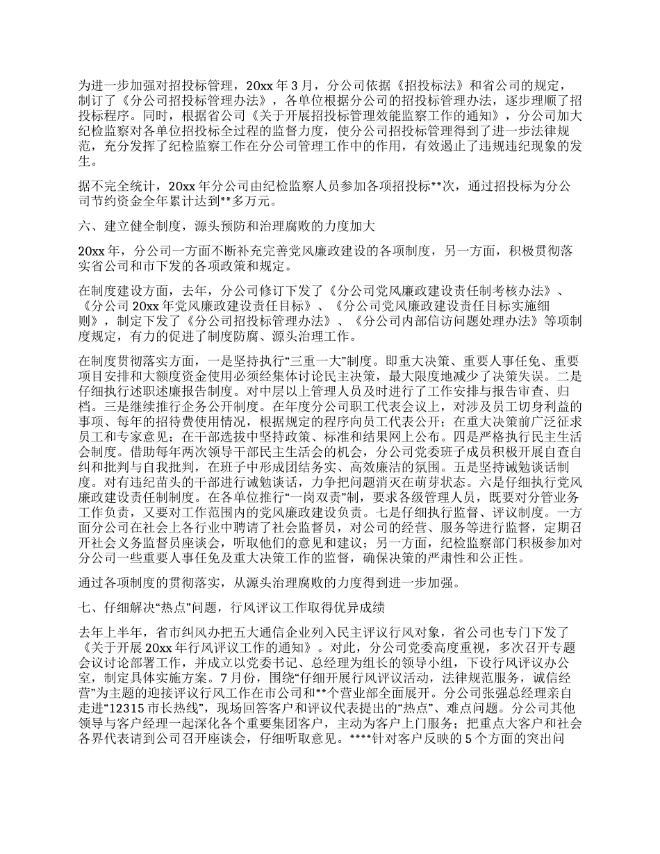 在通信公司纪检监察会议上的讲话_第3页