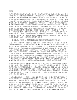 在造林绿化动员大会讲话