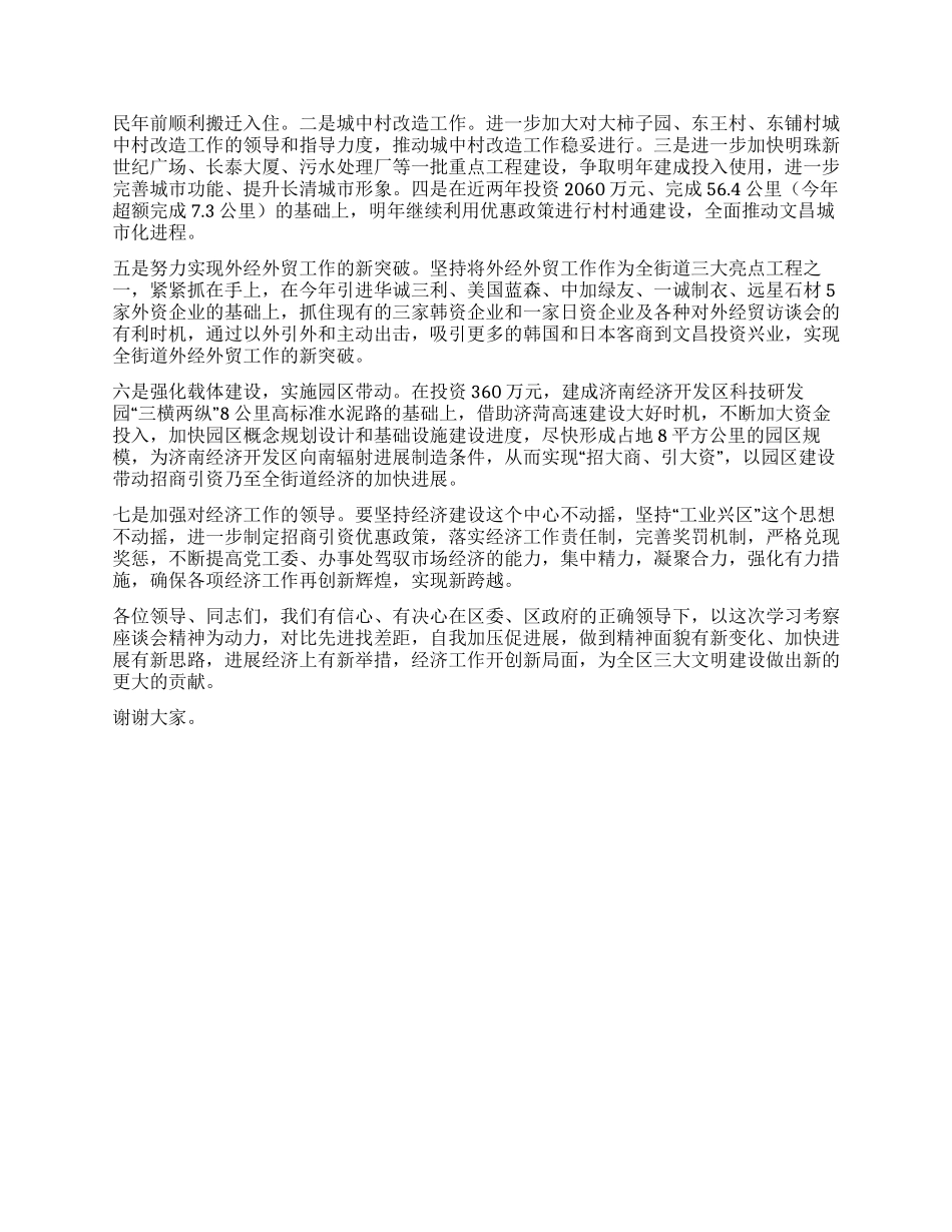 在邹平等地学习考察座谈会上的发言_第2页