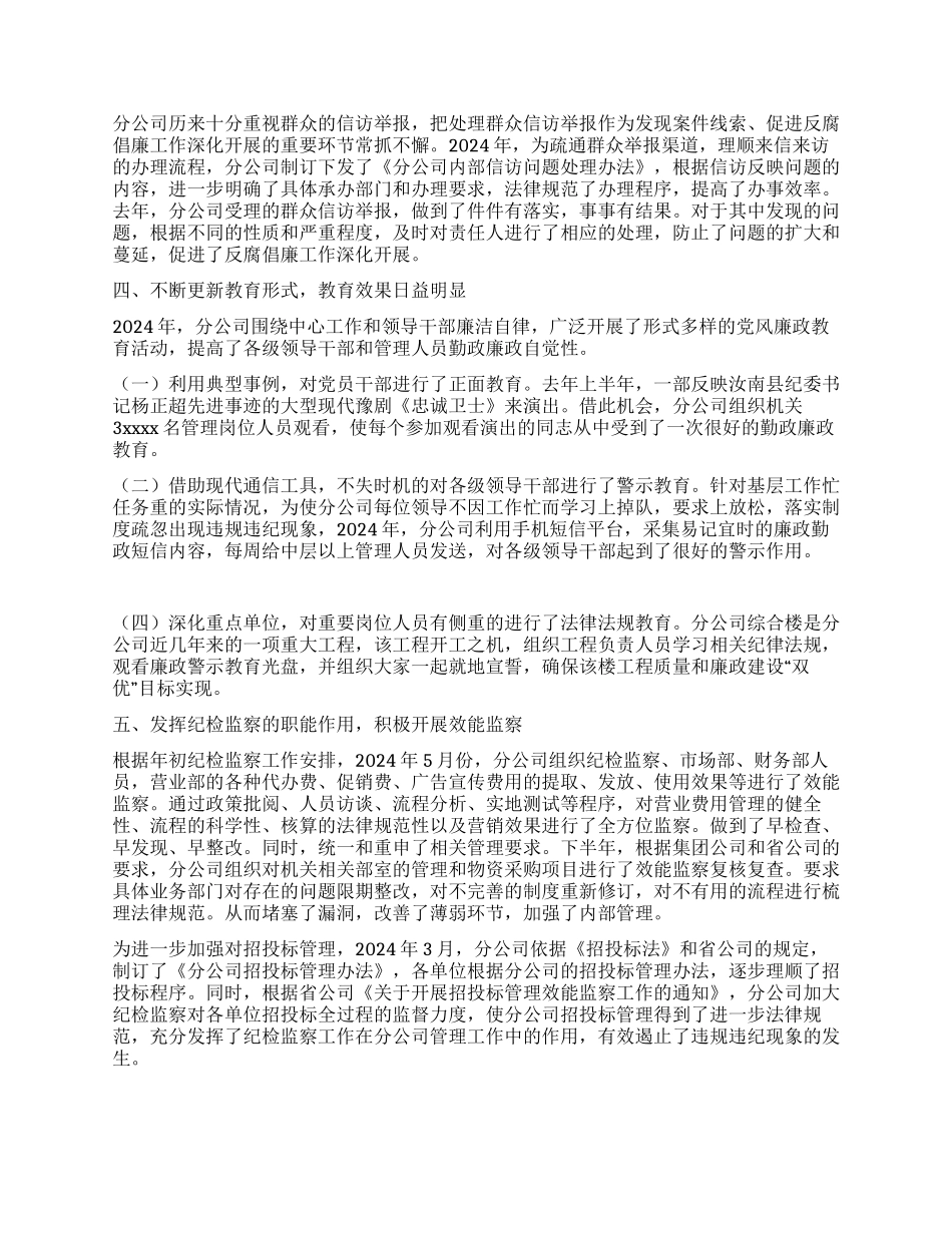 在通信公司纪检监察会议上的讲话党建党委_第2页