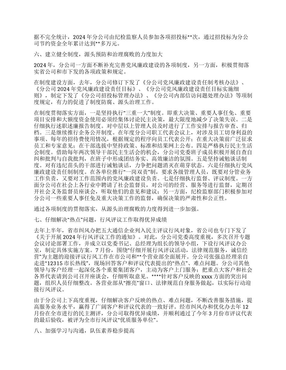 在通信公司纪检监察会议上的讲话党建党委_第3页