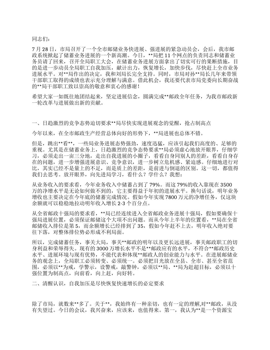 在邮政局职工大会上的讲话_第1页