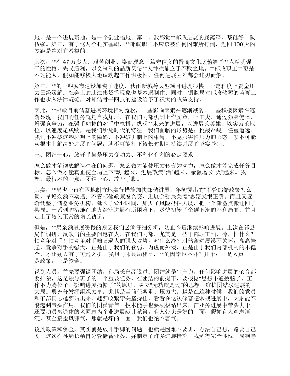 在邮政局职工大会上的讲话_第2页