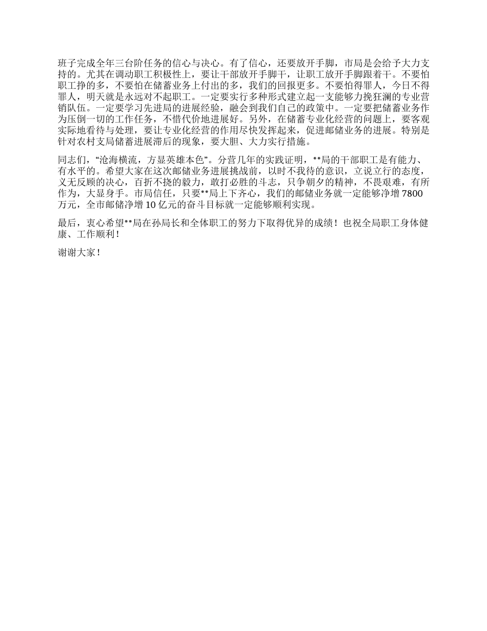 在邮政局职工大会上的讲话_第3页