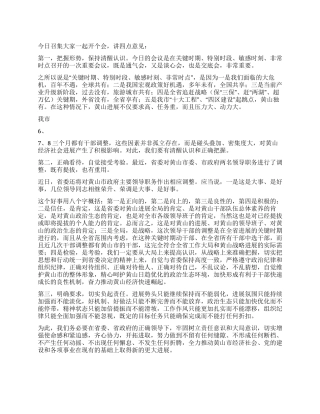 在部分领导干部会议上的即席讲话