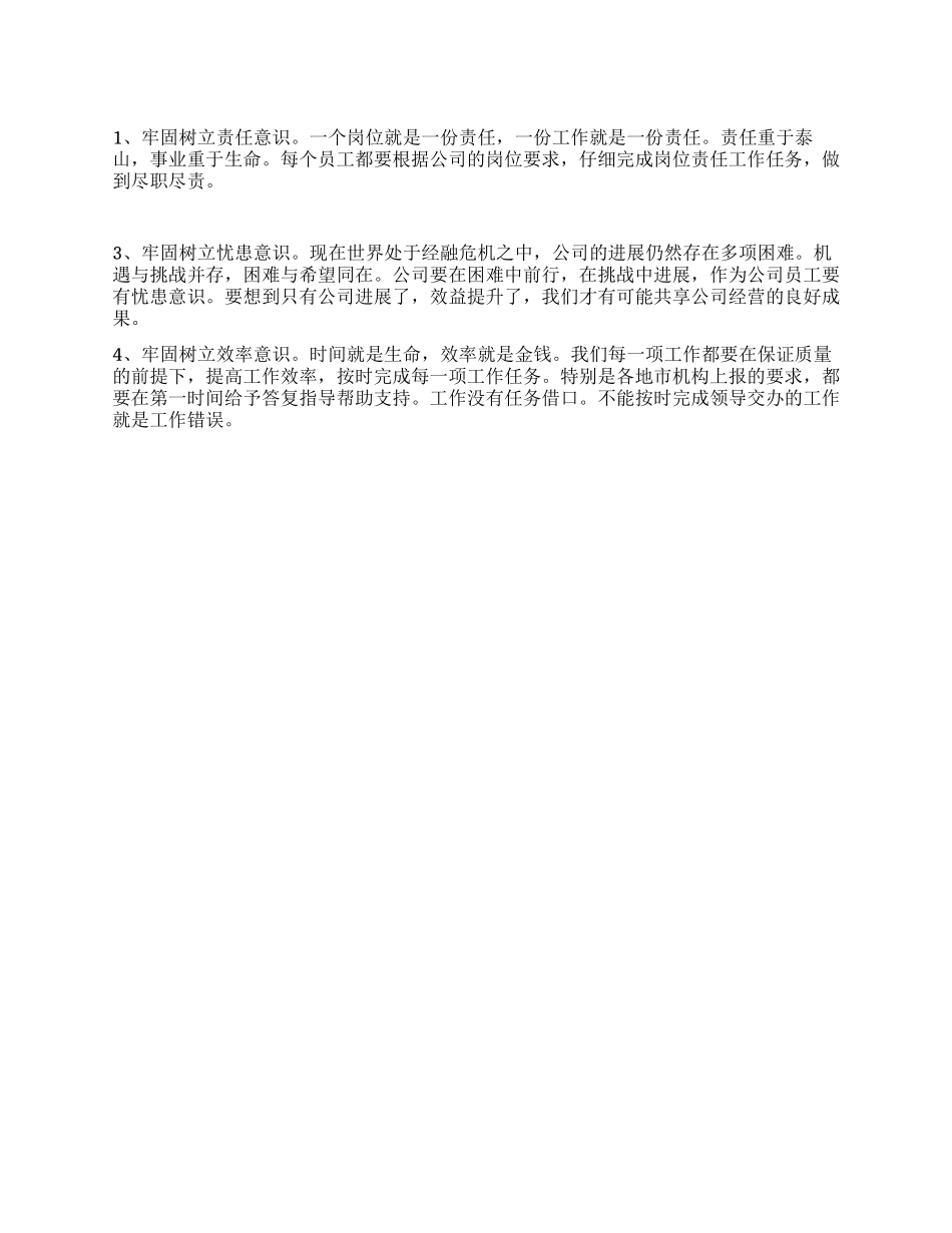 在部门工作会议上的讲话_第1页