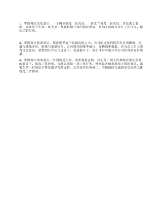 在部门工作会议上的讲话