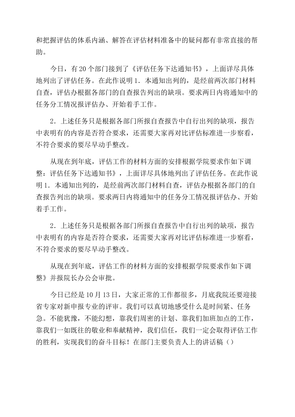 在部门主要负责人会议上讲话稿会议发言_第2页