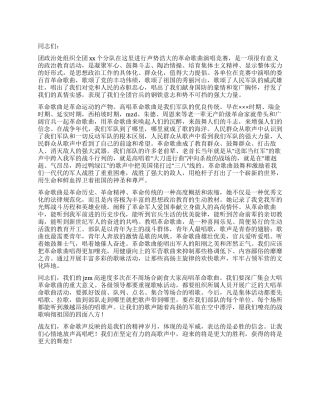 在部队全团歌咏比赛会上的演讲