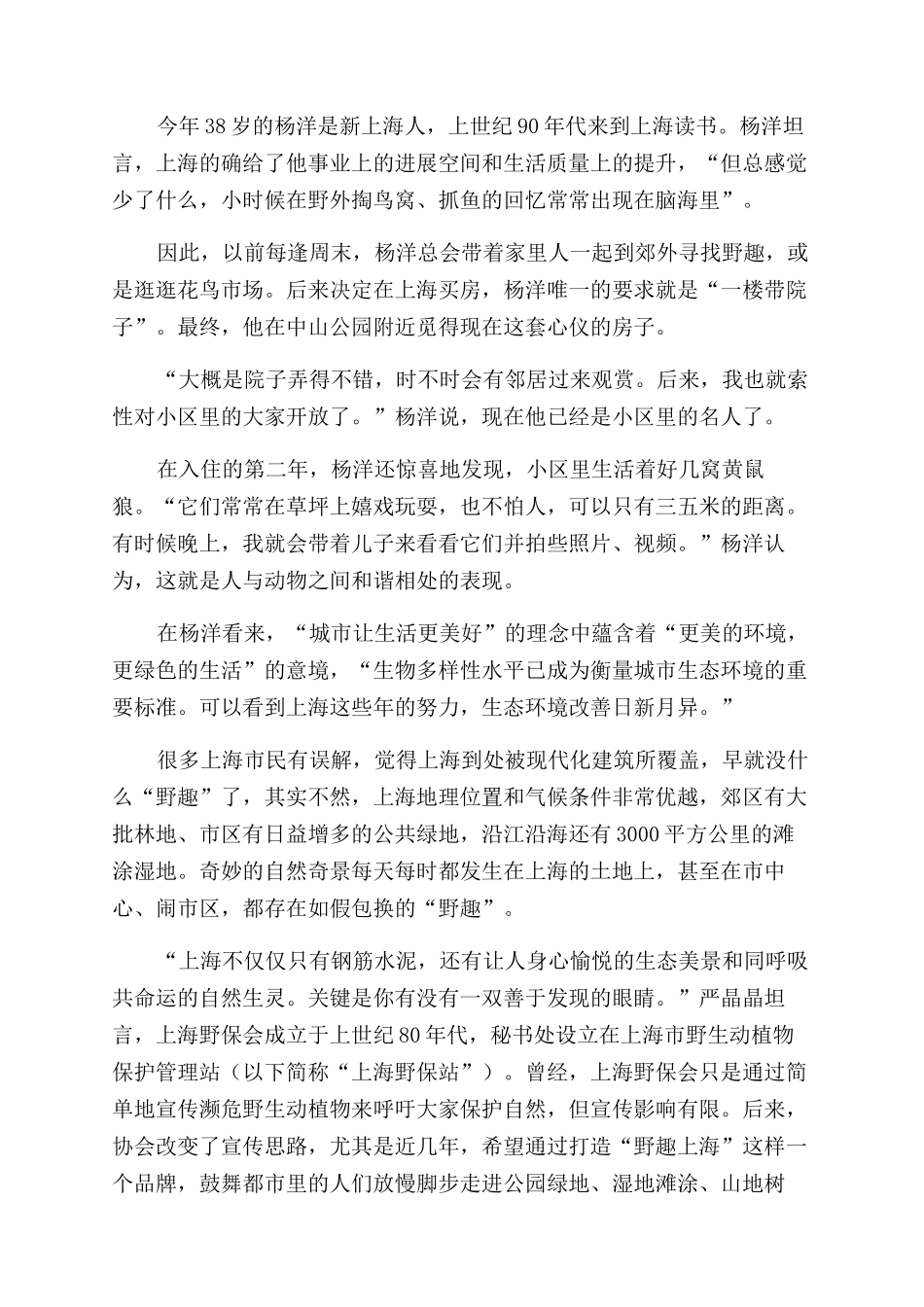 在都市寻找野趣_第2页