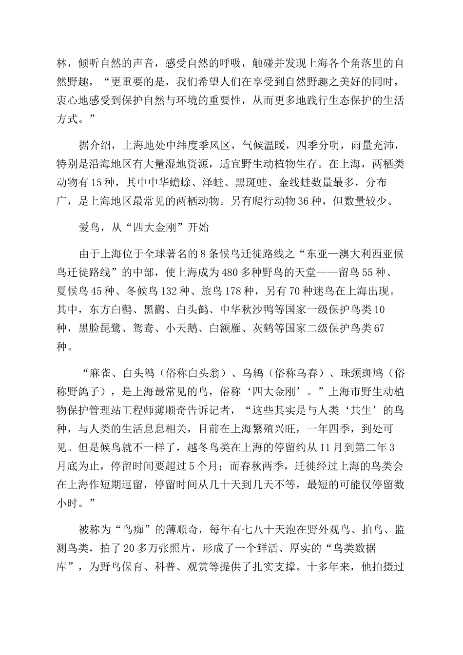 在都市寻找野趣_第3页