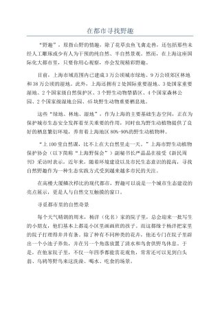 在都市寻找野趣