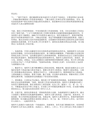 在部队转业复员退伍军人座谈会上的讲话