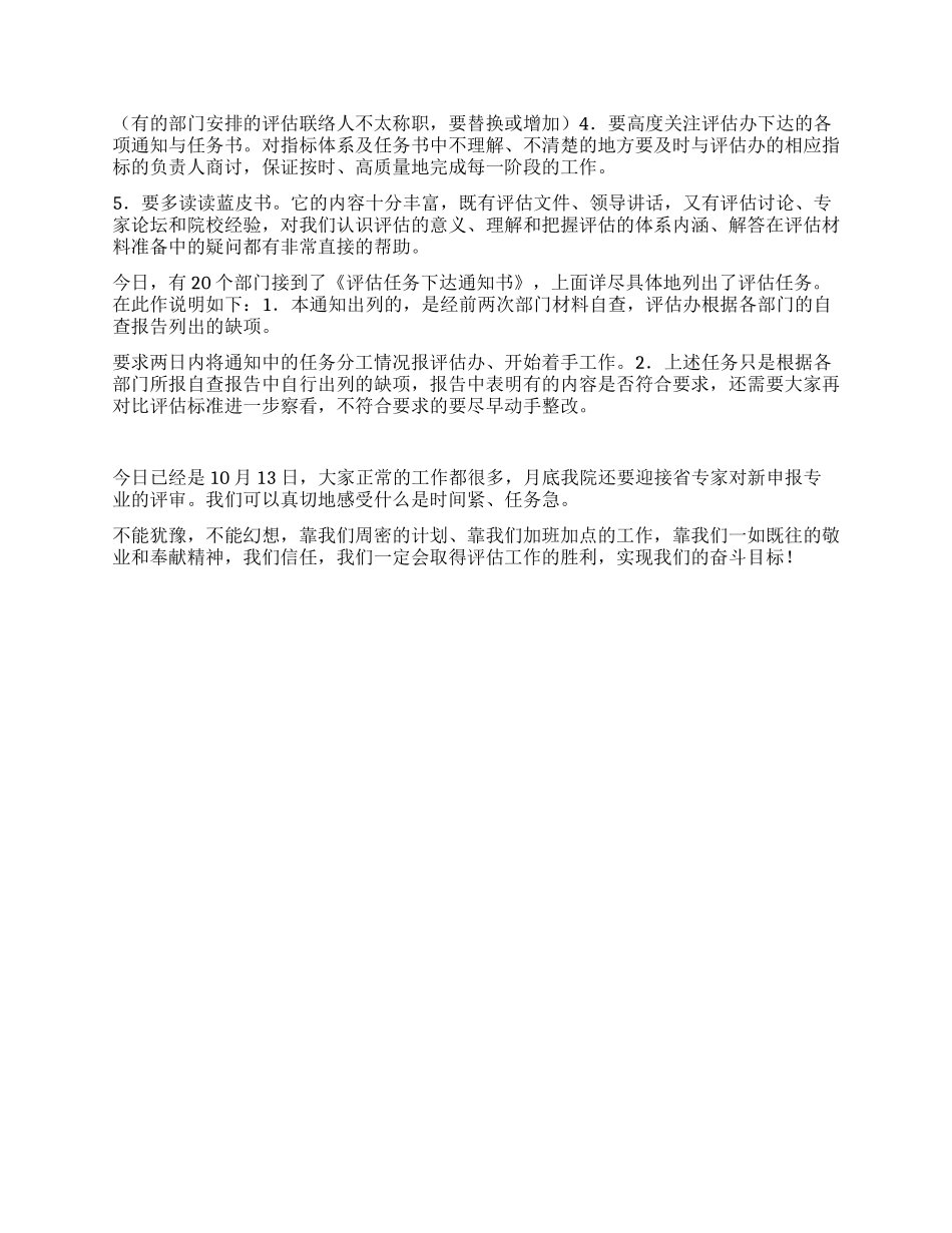 在部门主要负责人会议上的讲话稿_第2页