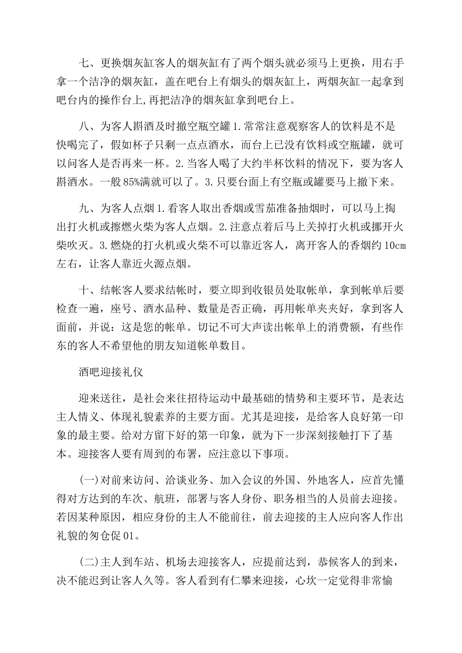 在酒吧如何招待客人会觉得开心方法_第2页