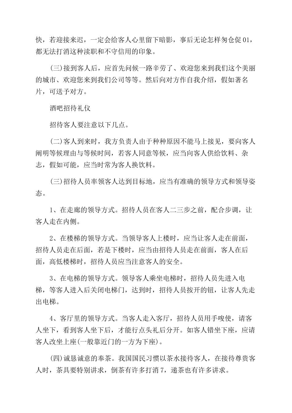 在酒吧如何招待客人会觉得开心方法_第3页