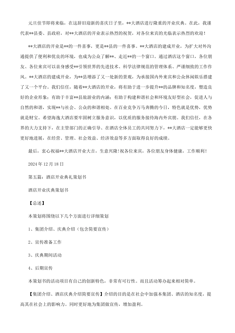 在酒店开业典礼上的致辞(精选多篇)_第3页