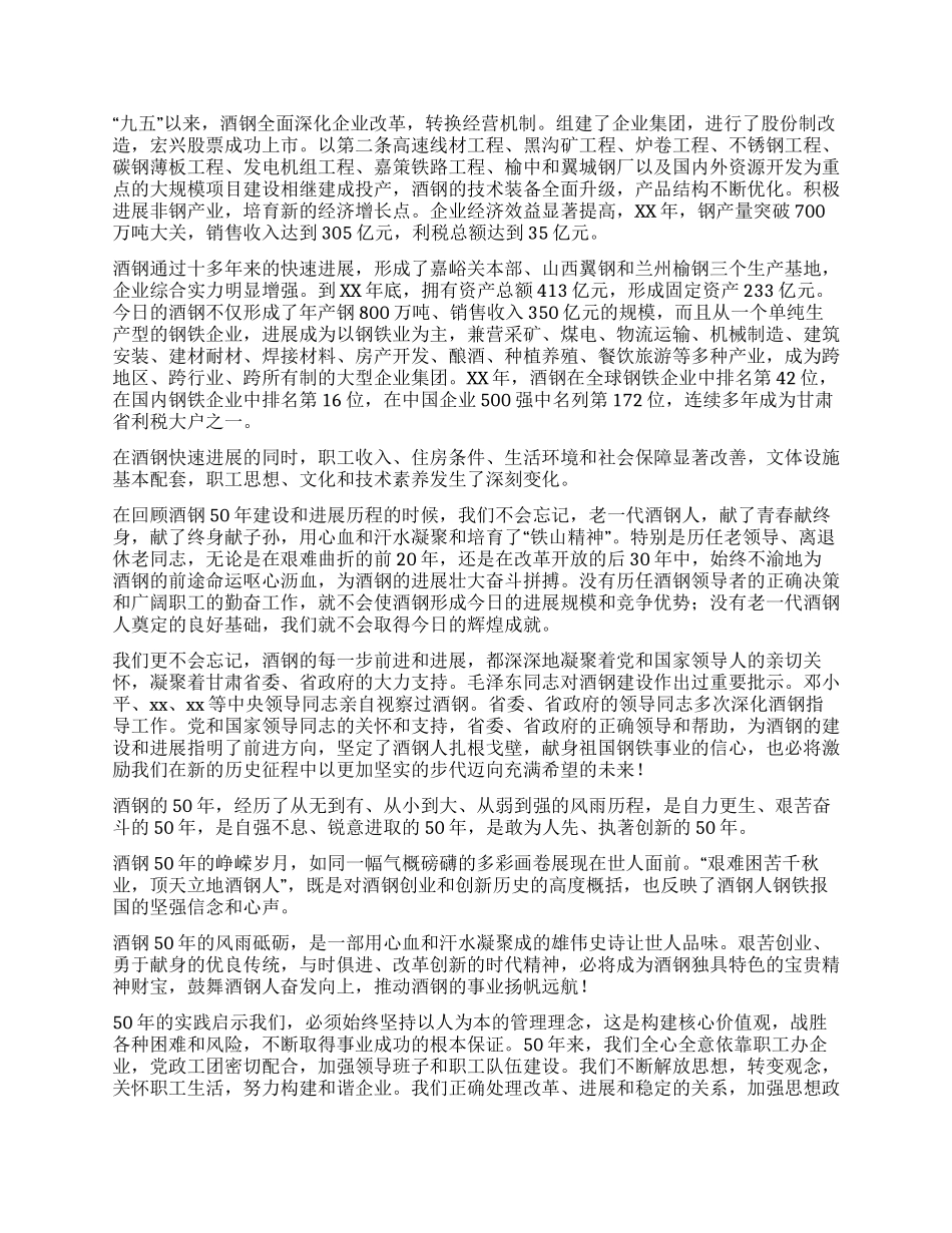 在酒钢建厂50周年庆祝大会上的讲话_第2页